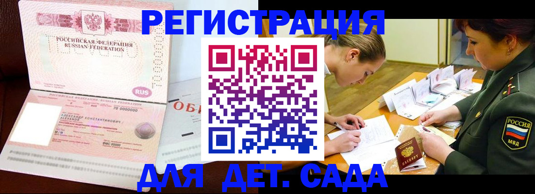 купить прописку в Куйбышеве
